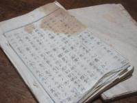 協救社衍義草稿