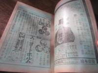 九州薬業家列伝