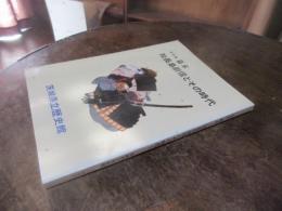 幕末-農政学者長島尉信とその時代- : 特別展