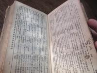 国音白話註学生詞典