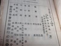 国音白話註学生詞典