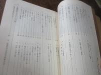 私が歩いた道　スポーツと共に50年