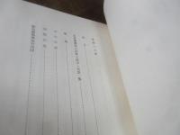 皿山代官旧記覚書