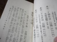 遊覧三千七百哩