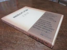 韓国古代史論