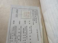 東方文化研究所漢籍分類目録 : 附書名人名通檢