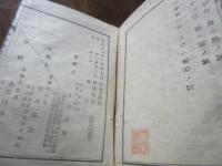 海南義烈伝　二篇
