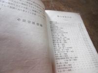 機関士必携懐中便覧