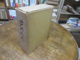 芦刈町史