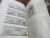 広告論叢　第29号　創業50周年記念特集号