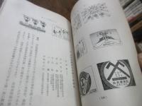 広告論叢　第29号　創業50周年記念特集号