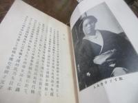 憲政國大平民杉田鶉山