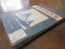 米英艦隊撃滅