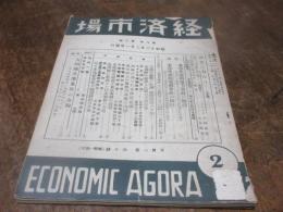 経済市場　昭和12年2月号