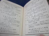 世界語の歴史　　エスペラント文庫