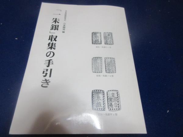 農商務省 第五回図案及応用作品展覧会図録 / 西海洞書店 / 古本
