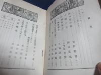 文藝摩訶衍　第五号