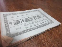 登記出願必携