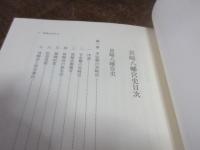 筥崎八幡宮史