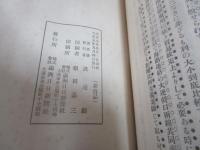 三線連絡運賃問題論