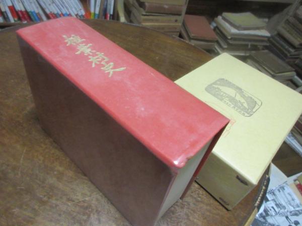 椎葉村史 / 古本、中古本、古書籍の通販は「日本の古本屋 椎葉村史 / 古本、中古本、古書籍の通販は「日本の古本屋