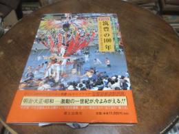 目で見る筑豊の100年