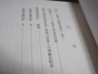 堯榮文庫研究紀要　第三号