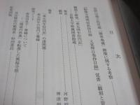 堯榮文庫研究紀要　第六号