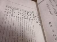 土佐古跡巡遊録
