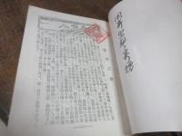 雑誌「土佐人」　明治43年第一巻第一号