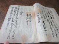 御別度筋御達写　（熊本・上益城　）鯰手永
