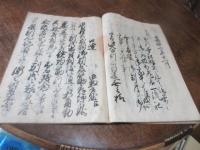 御別度筋御達写　（熊本・上益城　）鯰手永