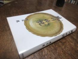 現川伝説