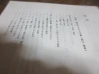 近世後期における書物・草紙等の出版・流通・享受についての研究 : 木曾妻籠林家蔵書、及び、木曾上松臨川寺所蔵板木の調査を中心に