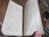 昭和12　玉島村　関東軍参謀部軍属　野崎平治　村葬　弔電弔辞