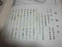 鳩笛　第一号