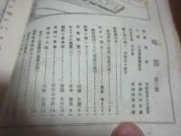 鳩笛　第三号
