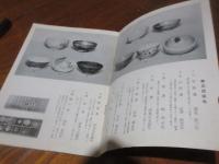 名作さかづき五十趣頒布会