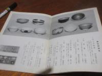 名作さかづき五十趣頒布会