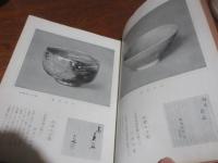 名作茶碗の会