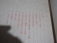 精神修養　心理治病術研究自在