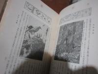 科学世界鳥学講話