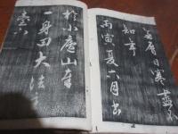 行書唐詩選五言絶句 3巻 のうち下巻のみ存