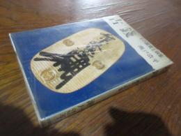 古銭 : その鑑賞と収集