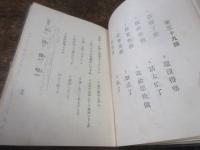 簡易支那語會話篇 : 注音對譯