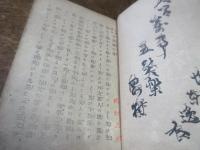 五笑楽 : 人間万事