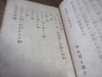 五笑楽 : 人間万事