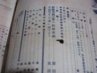 雑誌「家庭」　昭和8年5月号