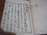 斉家論 2巻