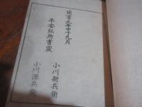 斉家論 2巻